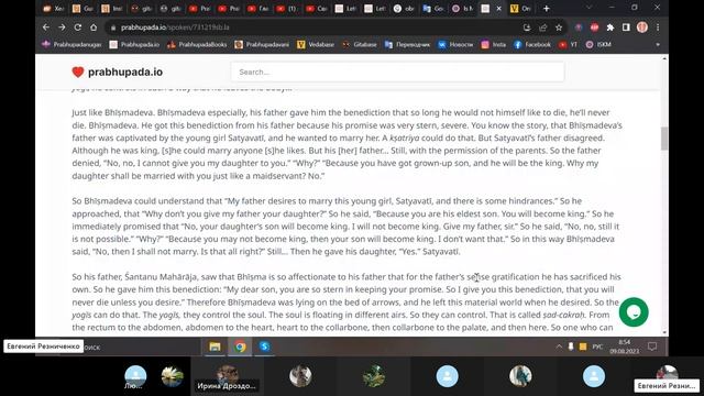 09.08.2023 лекция Шрилы Прабхупады по Шримад-Бхагаватам и обсуждение учеников смотреть онлайн
