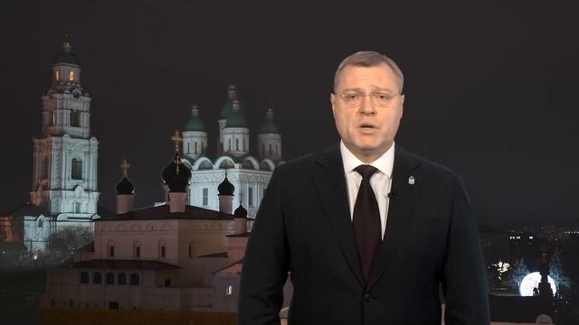Новогоднее поздравление астраханского губернатора 2022 смотреть онлайн