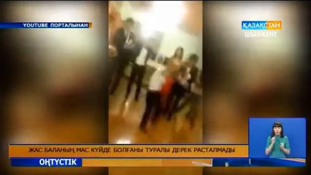 Жас баланың мас күйде болғаны туралы дерек расталмады смотреть онлайн