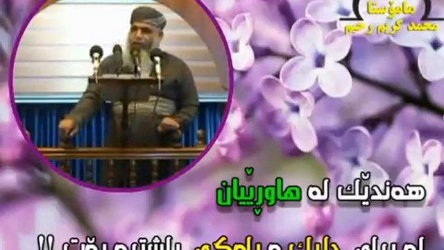 Mamosta Mohammed Karem Handek Hawre смотреть онлайн