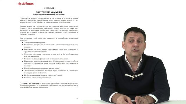 Построение команды смотреть онлайн
