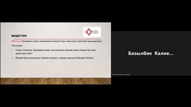 «Қоғамдық кеңес институттарын дамыту» жобасы аясында оқыту. смотреть онлайн