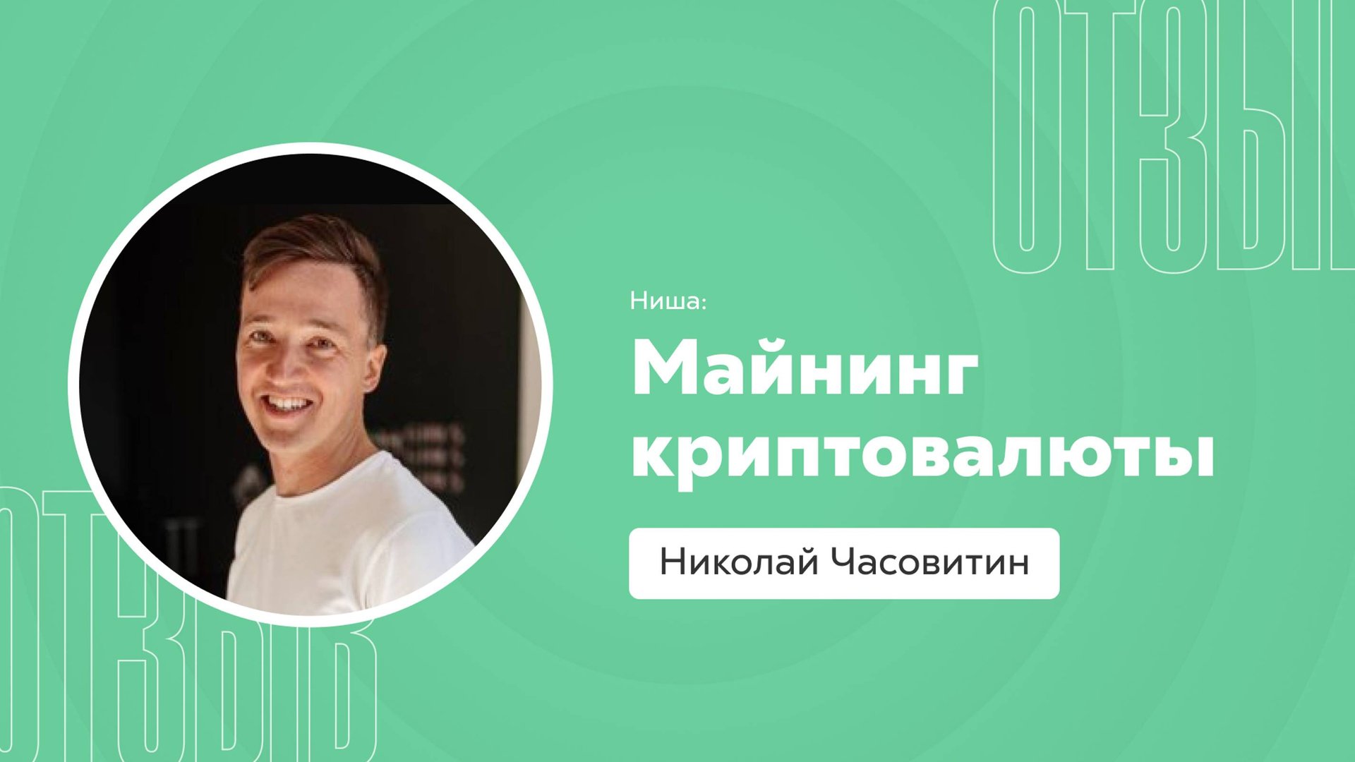 Отзыв о системе Квант: Николай Часовитин смотреть онлайн