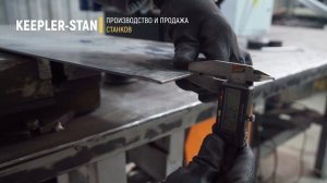 Зиг машина RME-250x3. Обзор работы станка!