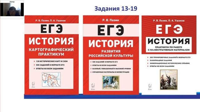Обзор демоверсий новых КИМ ЕГЭ по истории 2021 года смотреть онлайн