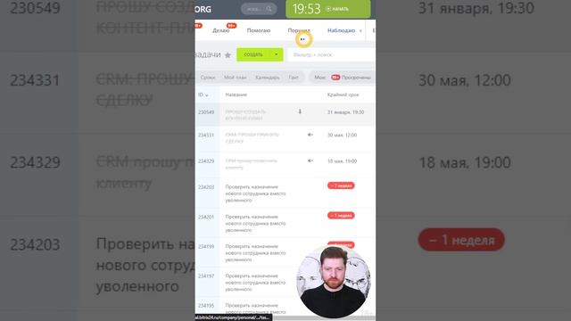 Как увидеть все задачи своих подчинённых в Битрикс24 смотреть онлайн