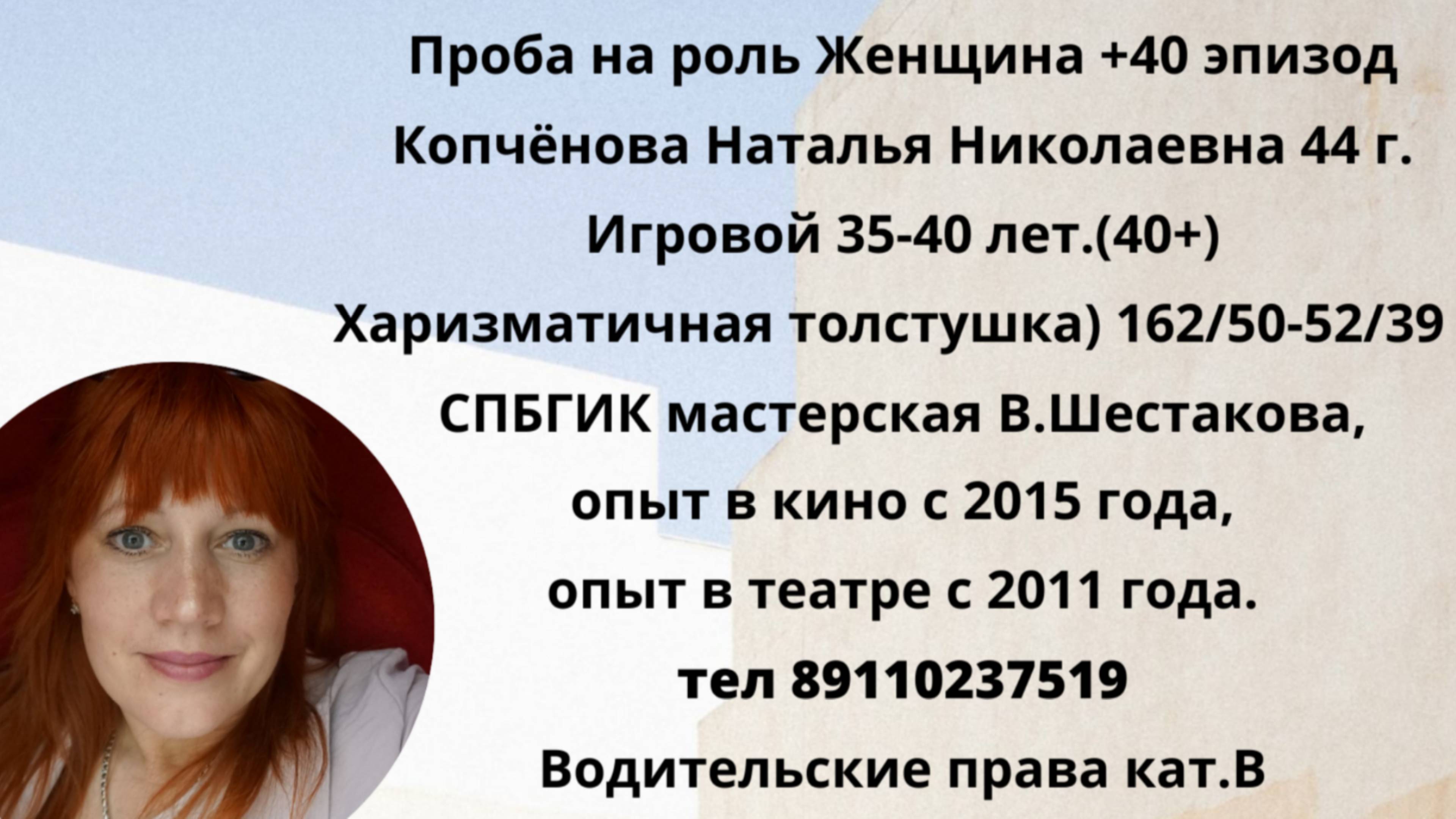 Проба на роль Женщина +40 эпизод