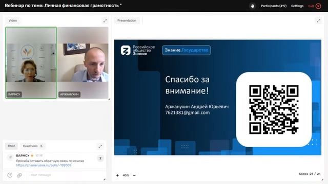 Вебинар "Личная финансовая грамотность" смотреть онлайн
