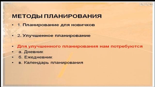 Планирование в бизнесе 2 урок смотреть онлайн
