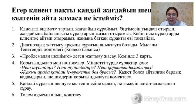 №1 Қазақ тілінде МАК. Психолог - консультант болып айына 200 000 тг.-ден жоғары табыс табу. смотреть онлайн