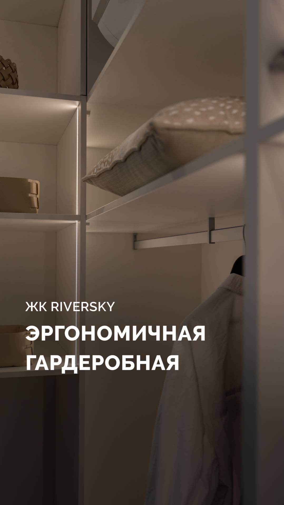 Освещение эргономичной гардеробной смотреть онлайн