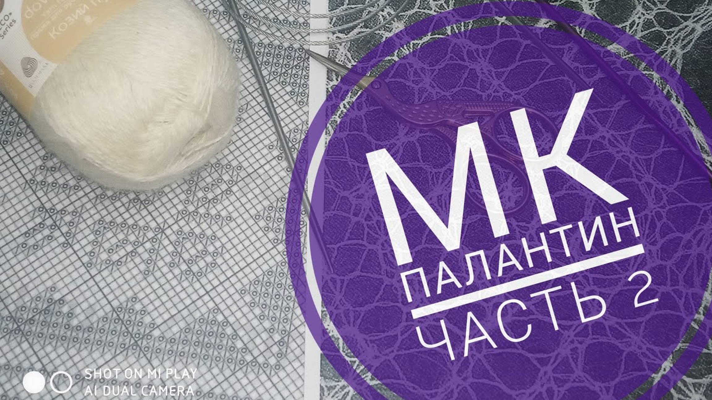 МК Палантин _Зауральский алмаз_ с каймой__Обучающее видео для начинающих__Вязание спицами__часть 2 смотреть онлайн