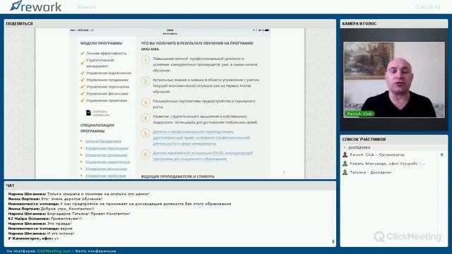 вбинар для партнеров команды Вместе Обретаем 21 сентября 2015 смотреть онлайн