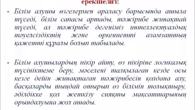 Интерактивті технология бейне дәріс сабақ смотреть онлайн