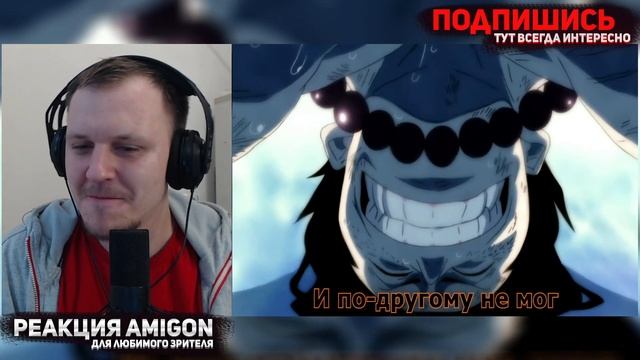 AnimeRap & WarVoid & AniRaD - Ван Пис (Рэп) | Реакция Amigon