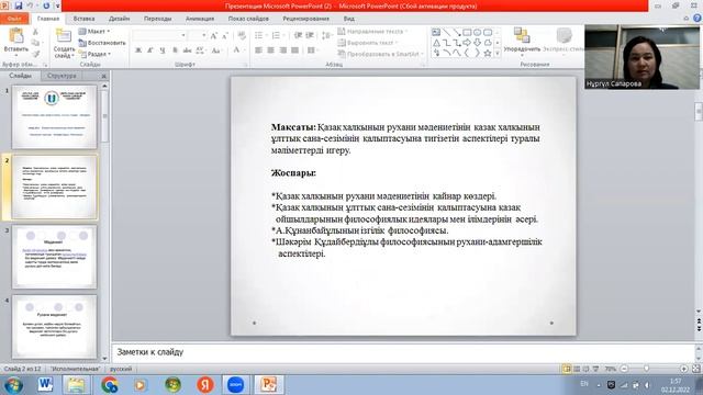 Қазақ халқының рухани мәдениеті Сапарова Н