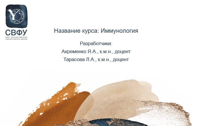 Промо-ролик к онлайн курсу по иммунологии смотреть онлайн