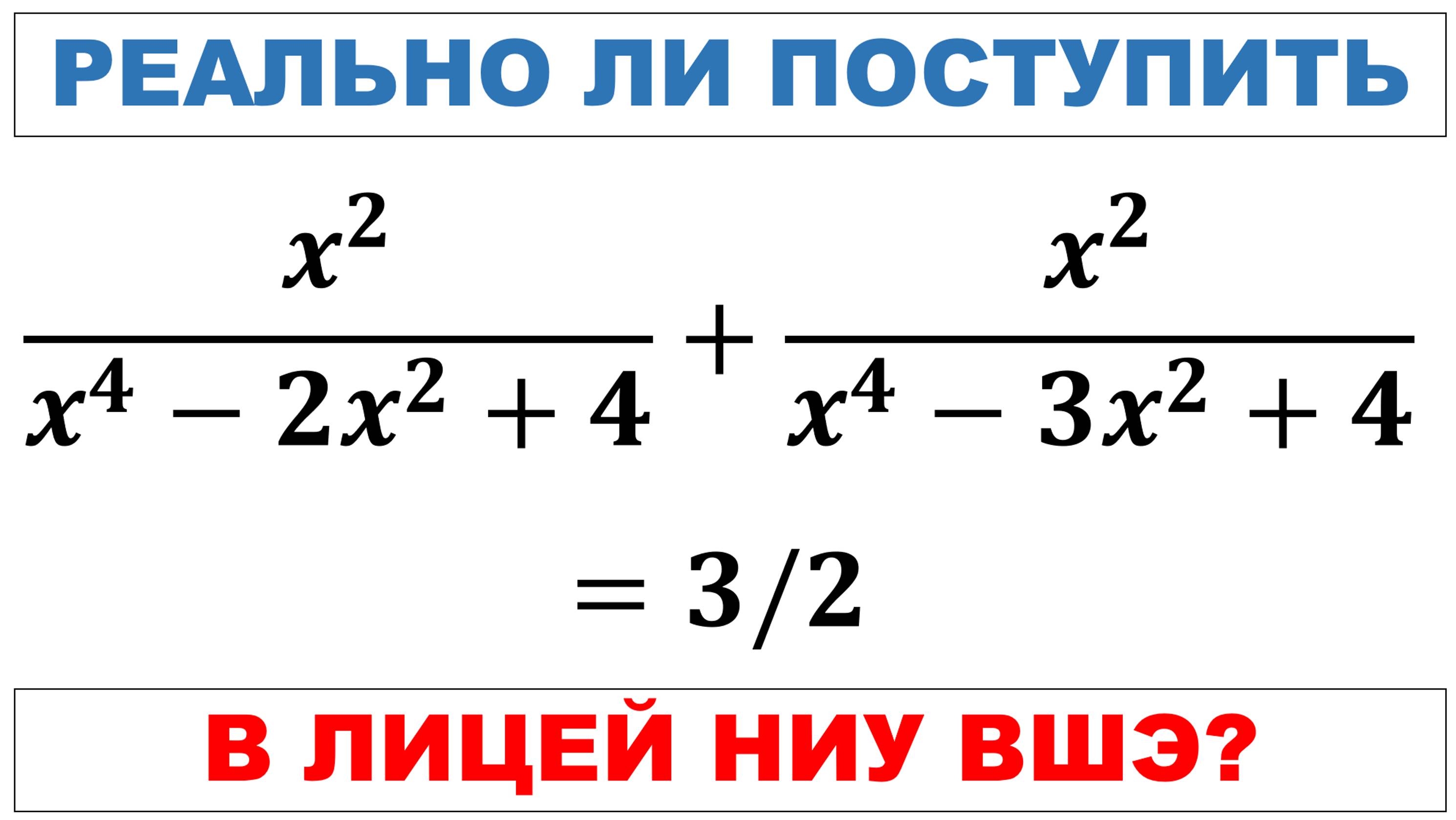 Реально ли поступить в лицей НИУ ВШЭ смотреть онлайн