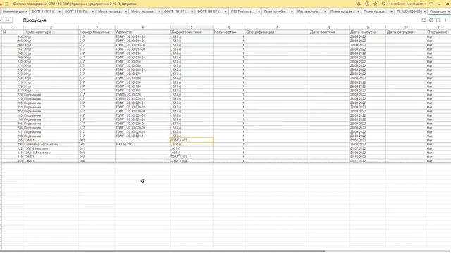 20211108 перезаполнение и пересчет плана производства смотреть онлайн