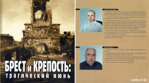 Брестская крепость. Деревянко, книги Алиева, новые люди