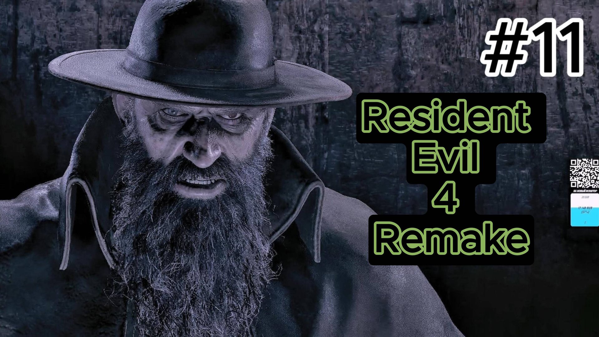 Resident Evil 4 Remake #11прохождение... смотреть онлайн