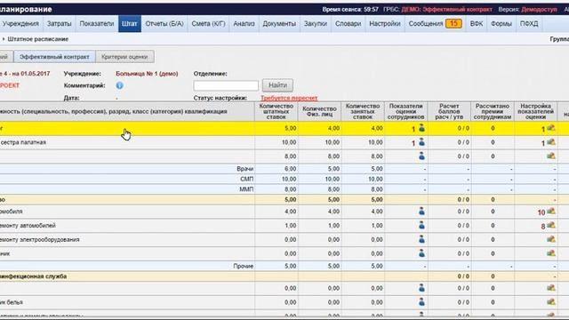 РАМЗЭС настройки критериев по должностям смотреть онлайн