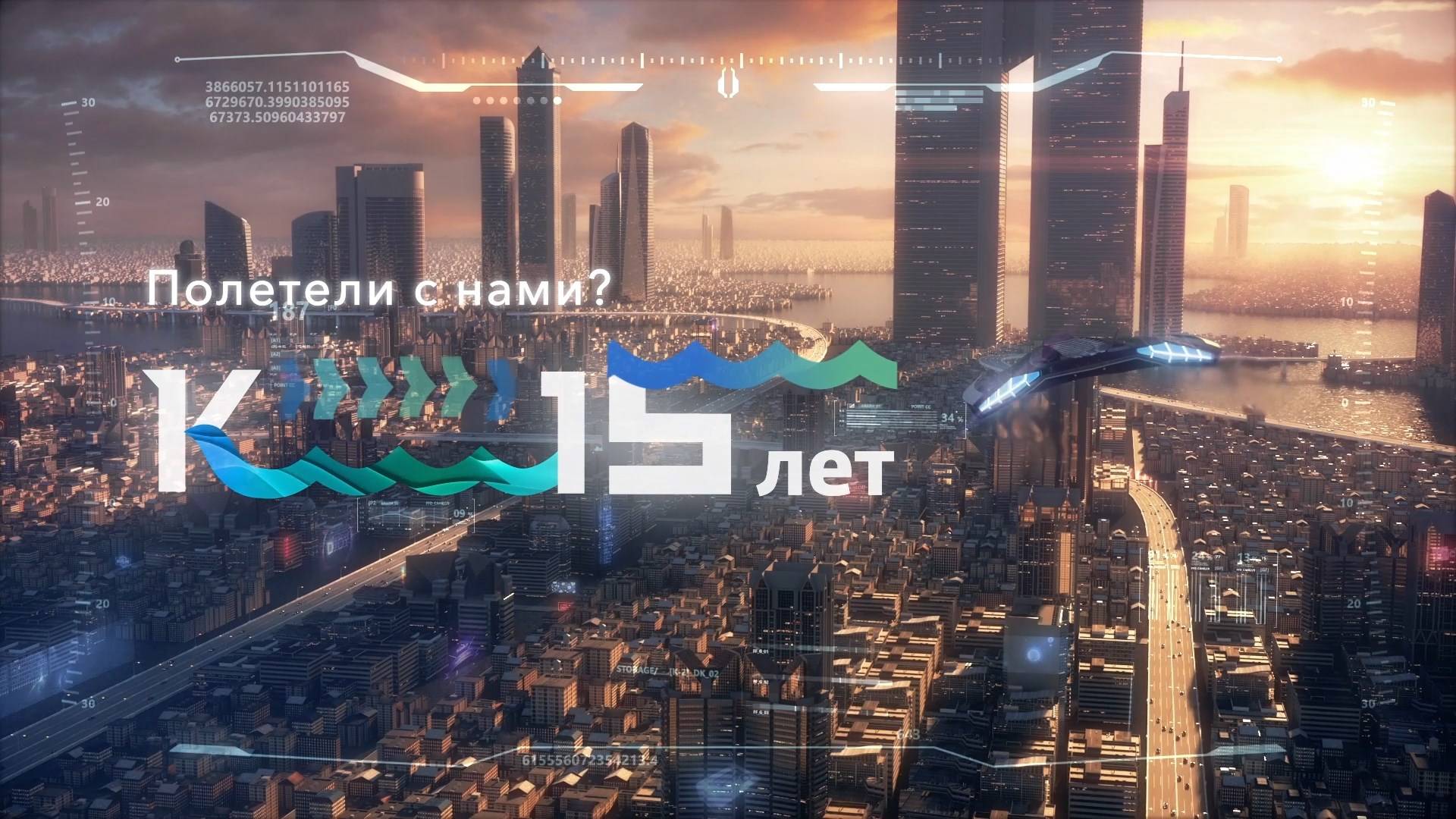 Катунь 24: 15 лет. Полетели с нами? смотреть онлайн