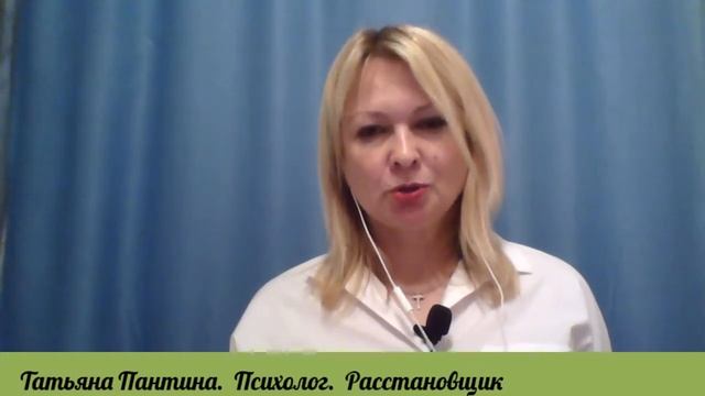 Татьяна Пантина. Психолог. Расстановщик смотреть онлайн