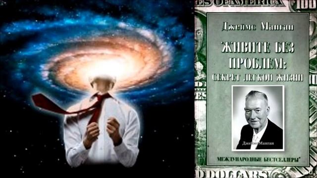 Секрет легкой жизни (Дж.Манган ) - 4 часть смотреть онлайн