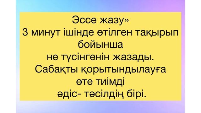 Ең үздік әдіс-тәсілдер! Ашық сабақта қолданатын әдистер мен тасилдер! Ен уздик адистер! смотреть онлайн