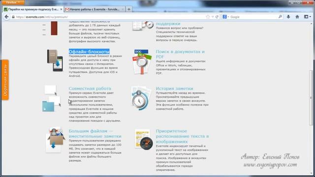 Урок 3 Evernote Отличия Режима Работы Бесплатный и Платный 1 смотреть онлайн