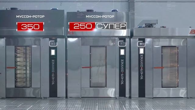 Ротационные печи Восход Муссон-ротор смотреть онлайн