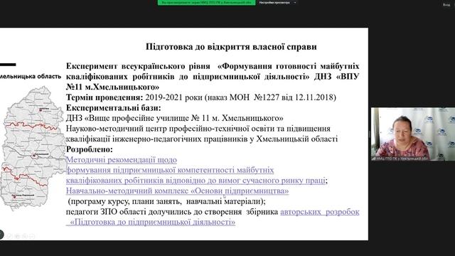 Формування готовності здобувачів професійних кваліфікацій до підприємництва. 03.10.2023. смотреть онлайн
