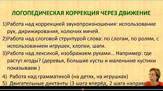 Практическое применение телесно- ориентированных методов в работе с детьми, имеющих речевые проблем смотреть онлайн