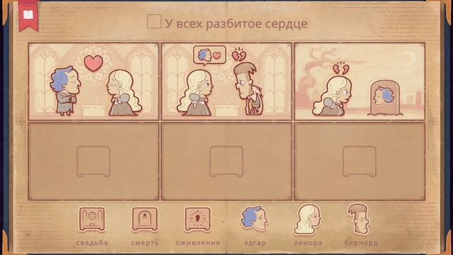 Я создаю истории в игре Storyteller