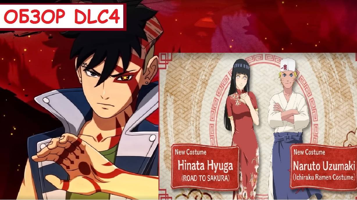 Новый Каваки в NARUTO X BORUTO Ultimate Ninja STORM CONNECTIONS смотреть онлайн