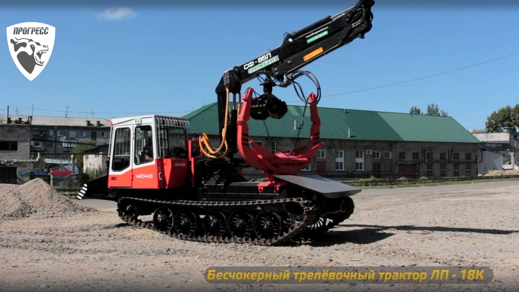 Бесчокерный трелевочный трактор ЛП-18К, на шасси МСН-10 (ТТ-4М).