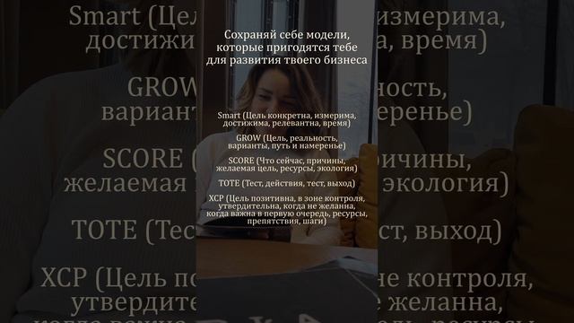Сохраняй модели, которые тебе помогут в развитии твоего бизнеса смотреть онлайн