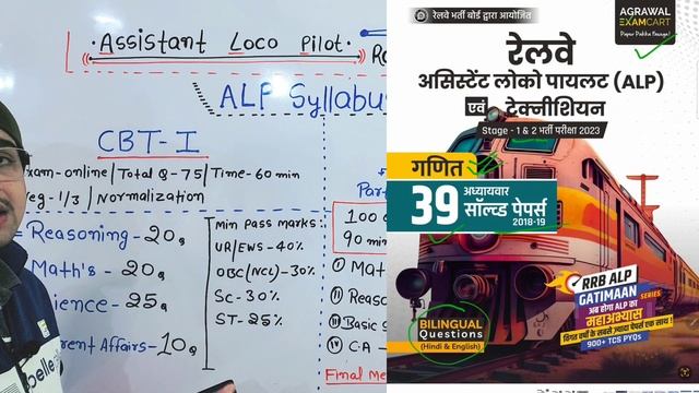 Railway-ALP(असिस्टेंट लोको पायलट ) Syllabus 2024 | CBT-1/CBT-2 Detail Syllabus | ALP New Syllabus смотреть онлайн