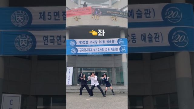 [극동대학교 연극연기학과] 2023학년도 수시 3일차 수험생 합격기원❤️ смотреть онлайн