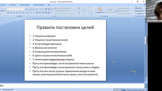 ПОСТАНОВКА ЦЕЛИ. Компания New Star 5.01. 2022гДелятся опытом лидеры Ольга Филиппова, Роман Борульк смотреть онлайн