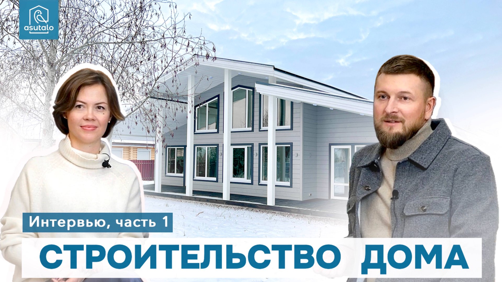 ASUTALO, знакомство