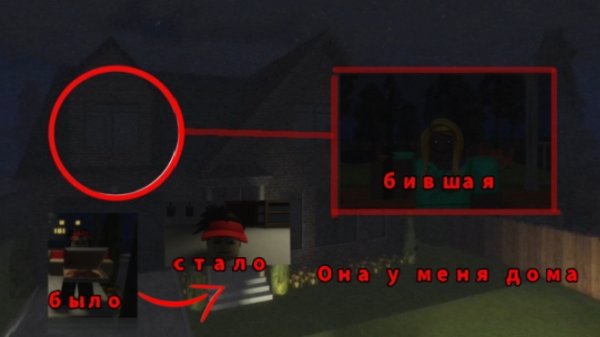 Сумасшедшая бывшая охотится за мной в Роблокс