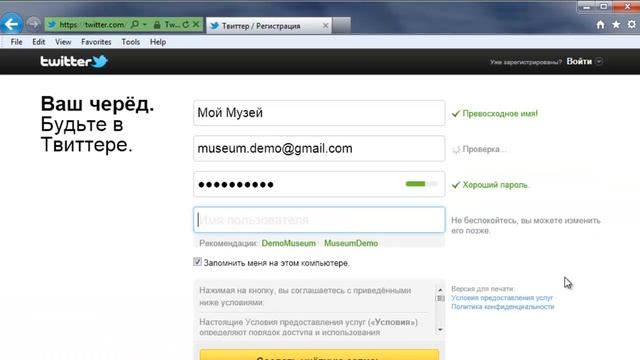 Регистрация в Twitter
