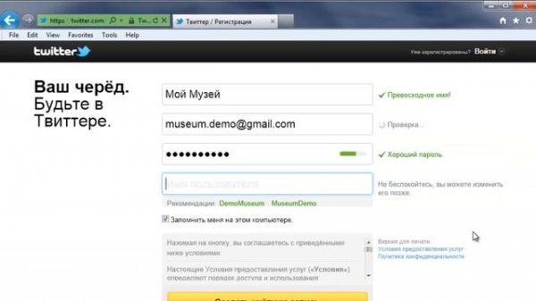 Регистрация в Twitter