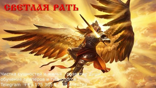 Активация "Ангельского стержня" смотреть онлайн