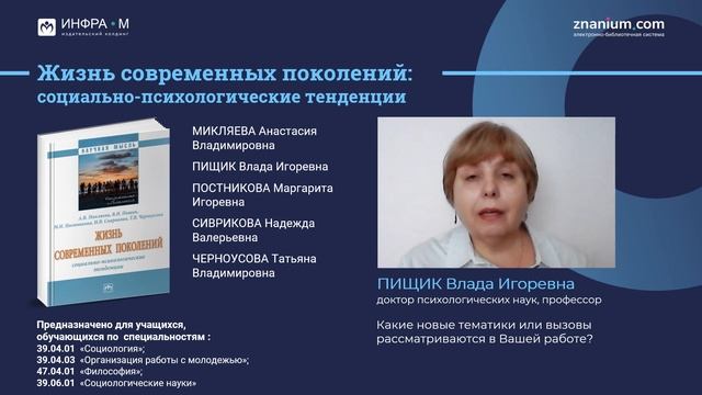 Пищик Влада Игоревна. Презентация монографии по психологии. Экспресс-интервью смотреть онлайн