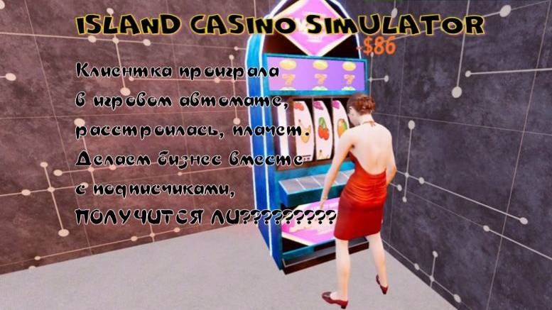 ISLAND CASINO SIMULATOR -1 СЕРИЯ