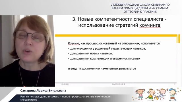 Самарина Л.В. Ранняя помощь детям и семьям смотреть онлайн