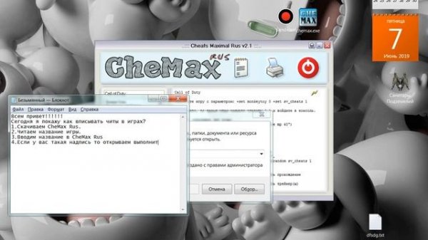 Как пользоваться CheMax...??